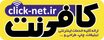 کافی نت (کلیک نت)