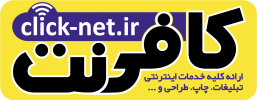کافی نت (کلیک نت)